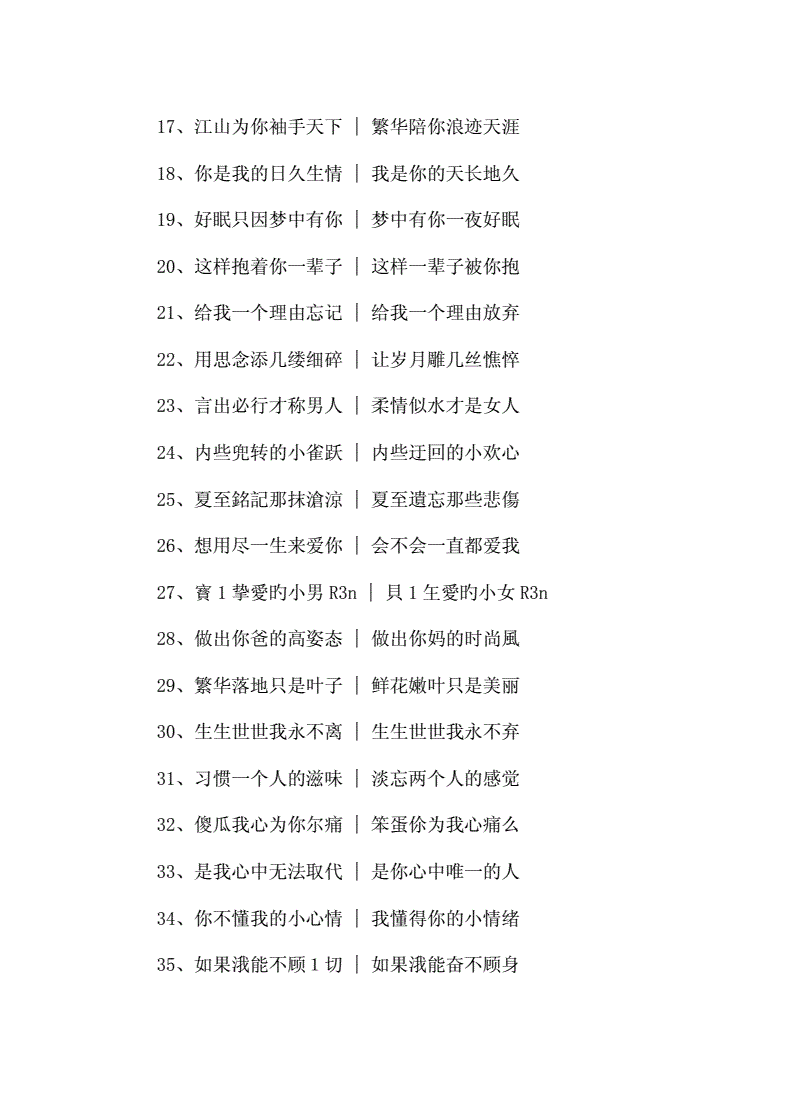 霸气情侣名字游戏ID_霸气的情侣名游戏_游戏情侣霸气名字