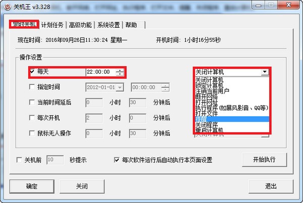 关机为什么是绿色的_定时关机 绿色_关机定时器什么意思