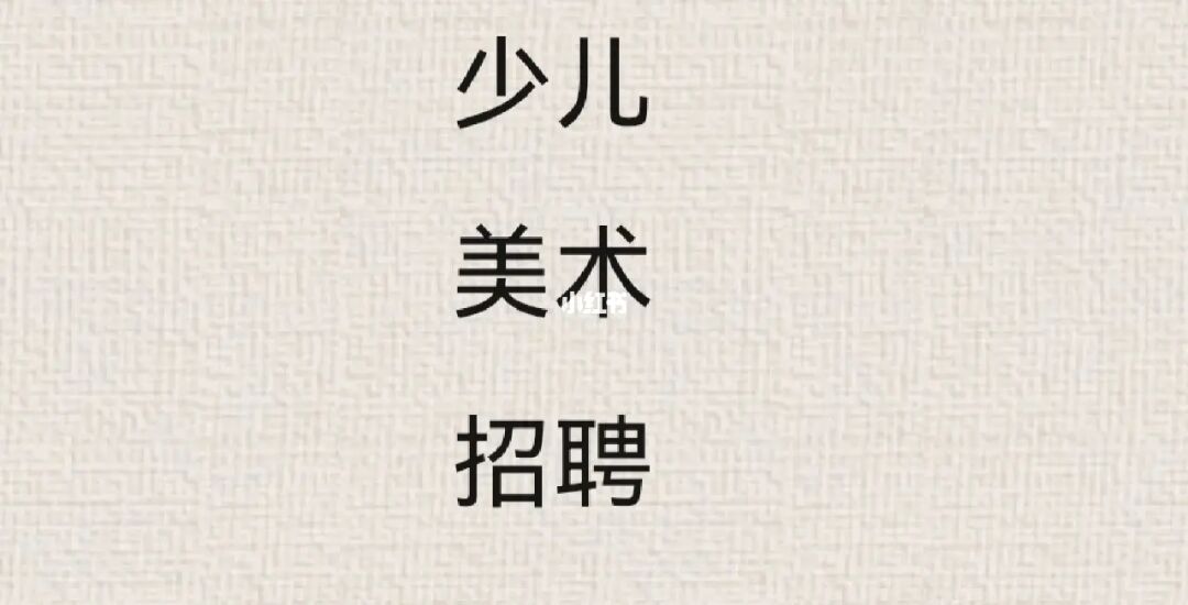 长沙美术老师兼职招聘_长沙游戏美术招聘_长沙美术机构招聘