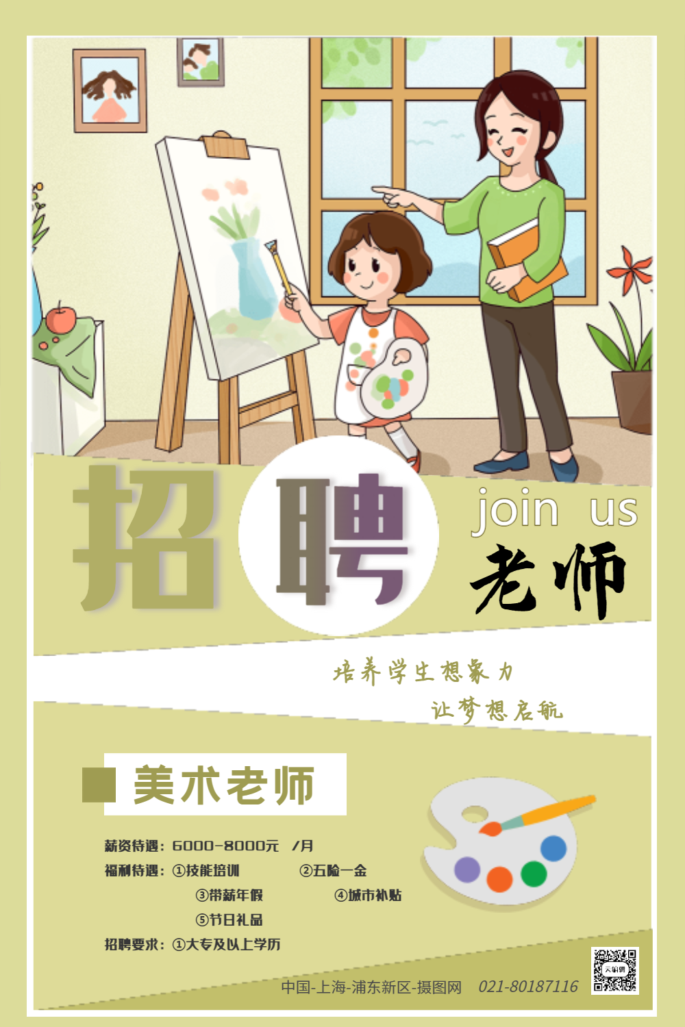 长沙美术老师兼职招聘_长沙美术机构招聘_长沙游戏美术招聘
