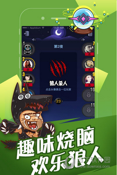 狼人杀app哪款好一点?_十字架杀狼人电影_高考志愿app哪款好