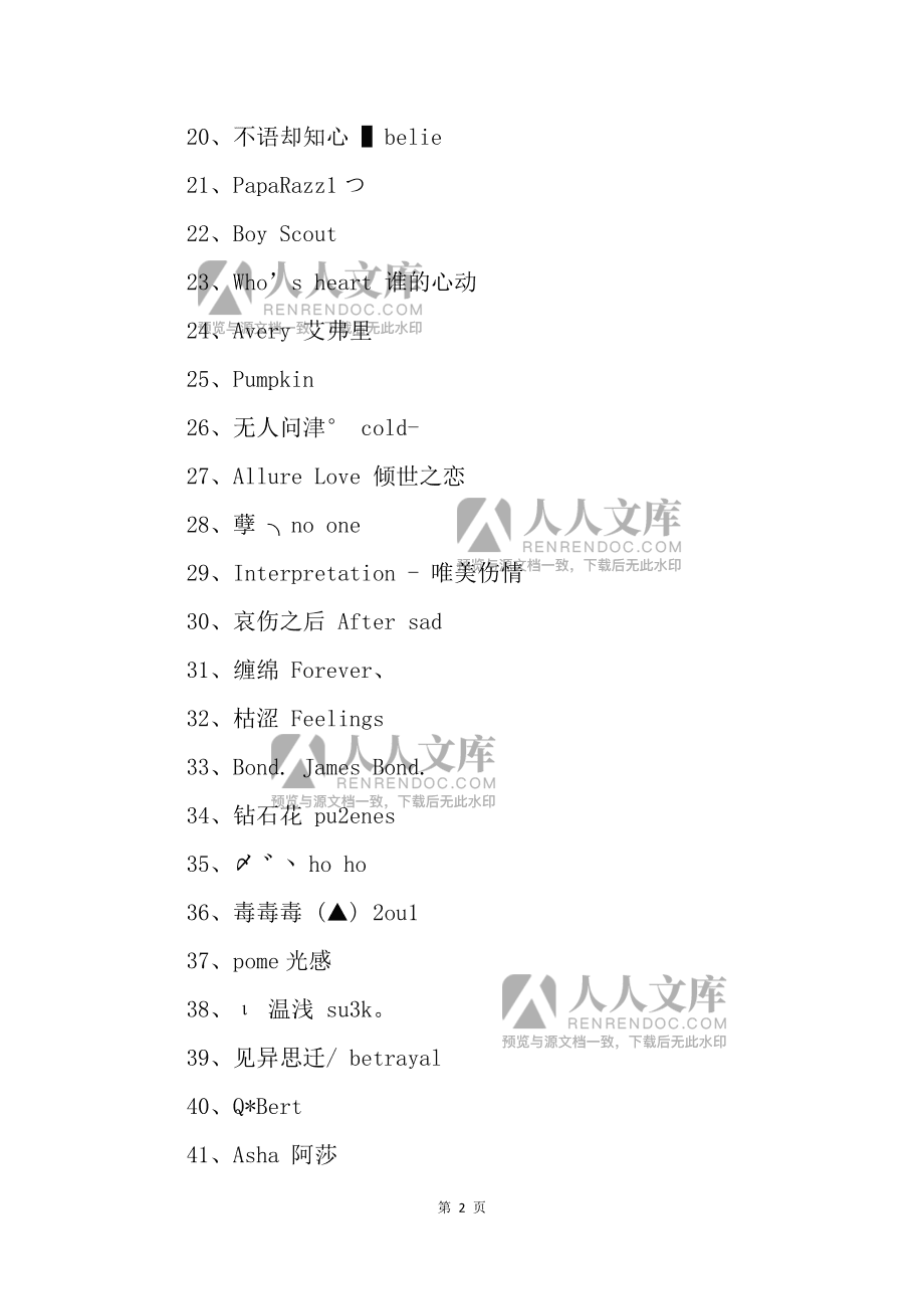 英文名字游戏id_英文名字的游戏_英文名字游戏名