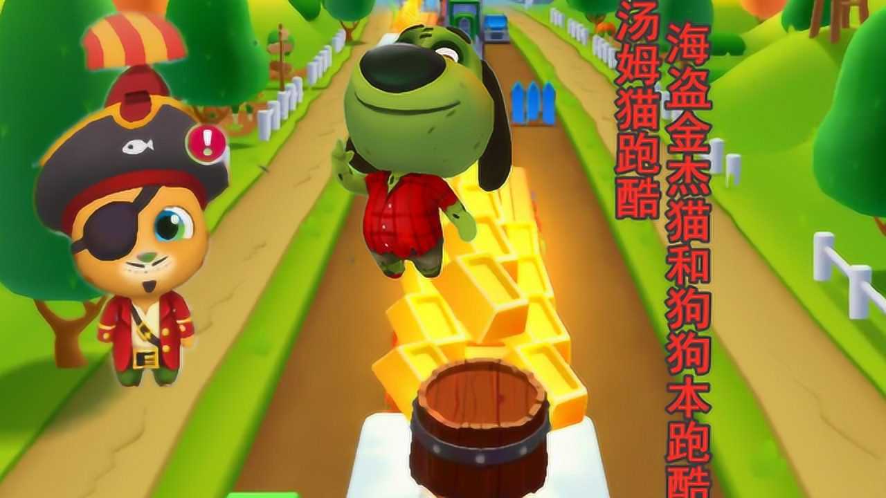 狗狗酷跑游戏_3d跑酷手游_天天酷跑3d游戏狗