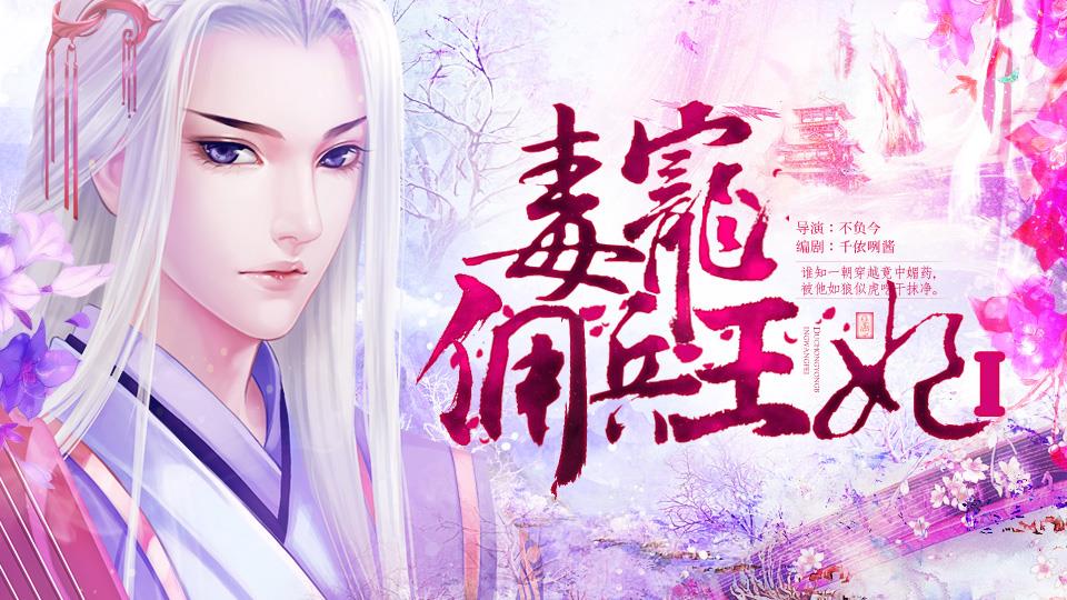 毒宠佣兵王妃游戏_小说毒宠佣兵王妃_毒宠佣兵王妃