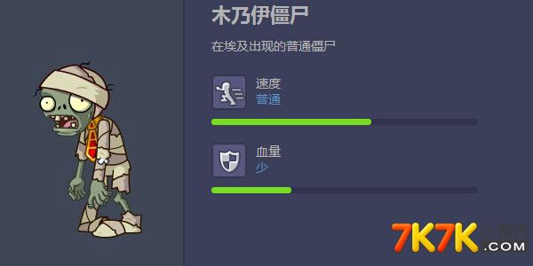 路障木乃伊僵尸_植物大战僵尸木乃伊_木乃伊僵尸游戏