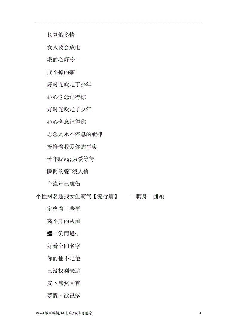 网名女生霸气冷酷好听游戏名_网名女霸气游戏名字_女生游戏网名霸气冷酷