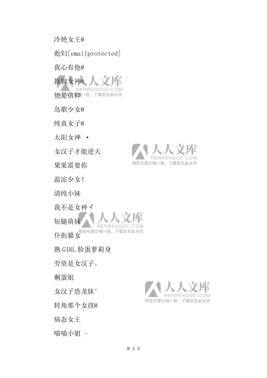 网名女霸气游戏名字_网名女生霸气冷酷好听游戏名_女生游戏网名霸气冷酷