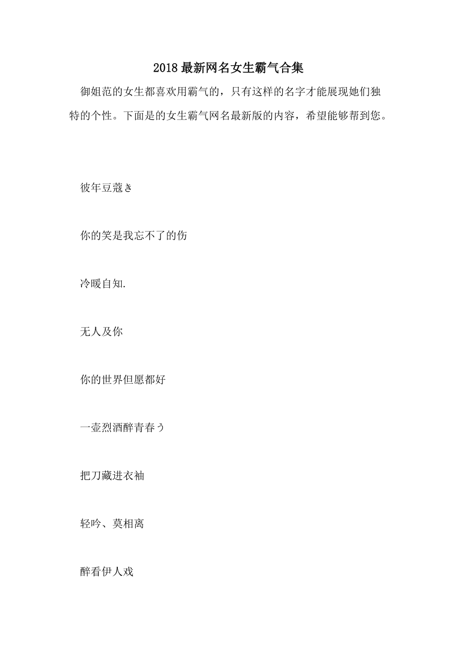 网名女生霸气冷酷好听游戏名_女生游戏网名霸气冷酷_网名女霸气游戏名字