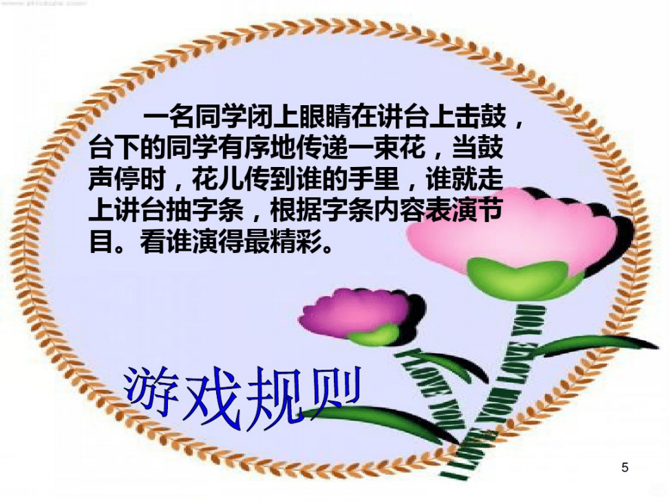 击鼓传花游戏作文评课稿_击鼓传花评课稿_击鼓传花游戏作文指导评课