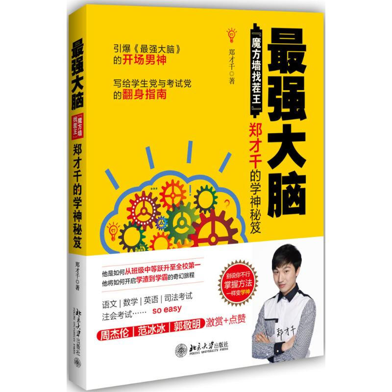 最强大脑第二季水哥视频_最强大脑第一季水哥_最强大脑水哥个人资料