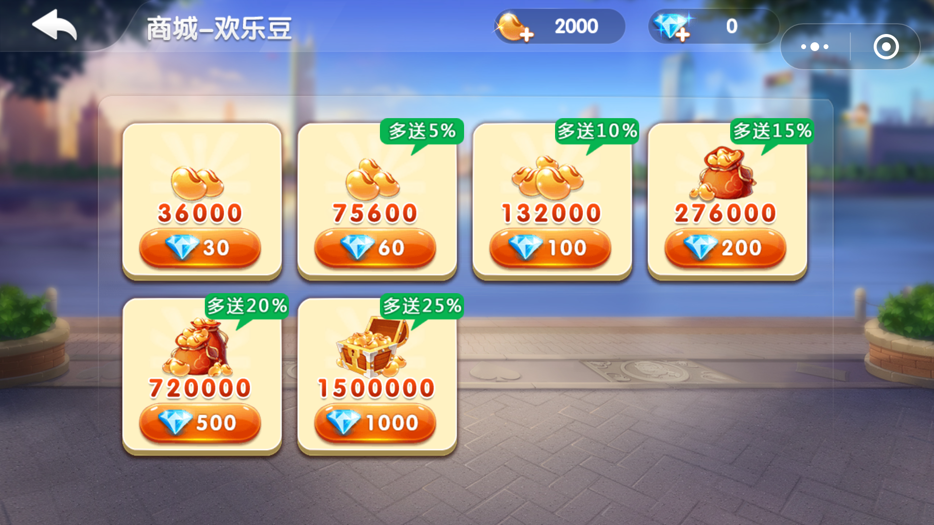 qq游戏送欢乐豆_qq游戏欢乐豆怎么送人_送好友欢乐豆