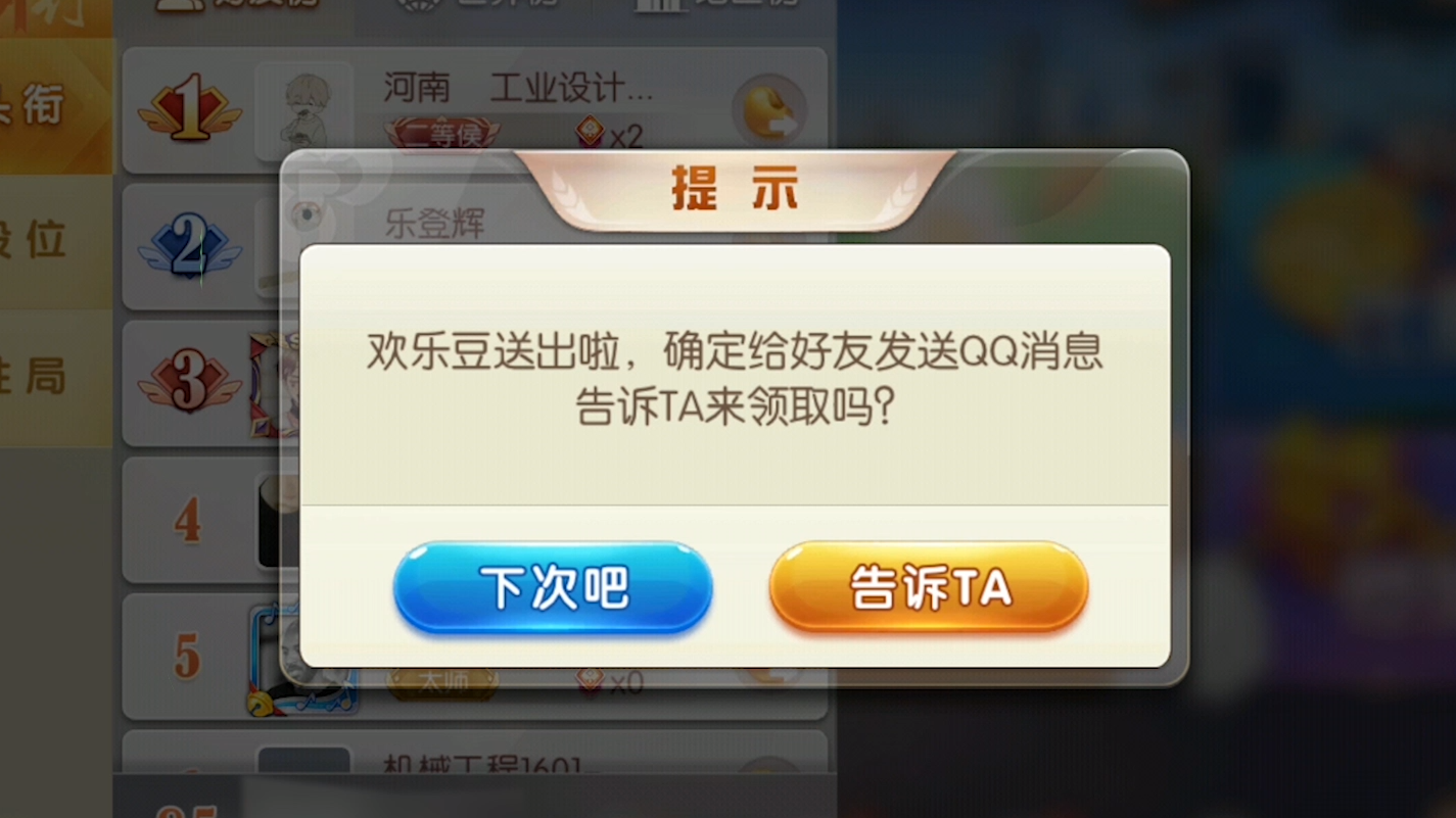 qq游戏送欢乐豆_qq游戏欢乐豆怎么送人_送好友欢乐豆