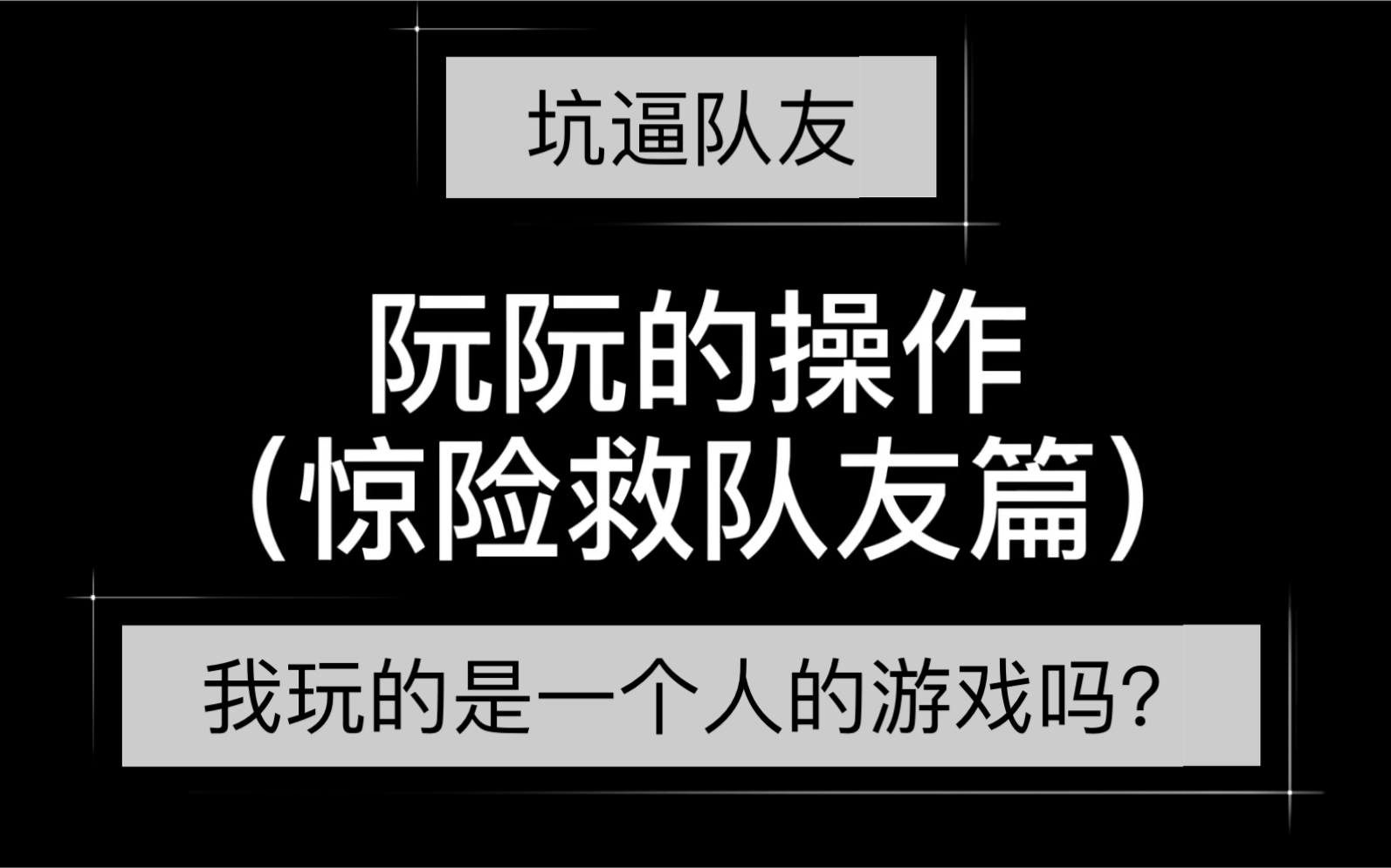 明日方舟资深干员tag搭配_明日方舟资深干员词条一览_明日方舟中资深干员
