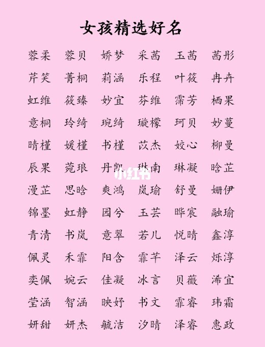 名字女孩取名字_女孩qq名字_名字女孩简单好听