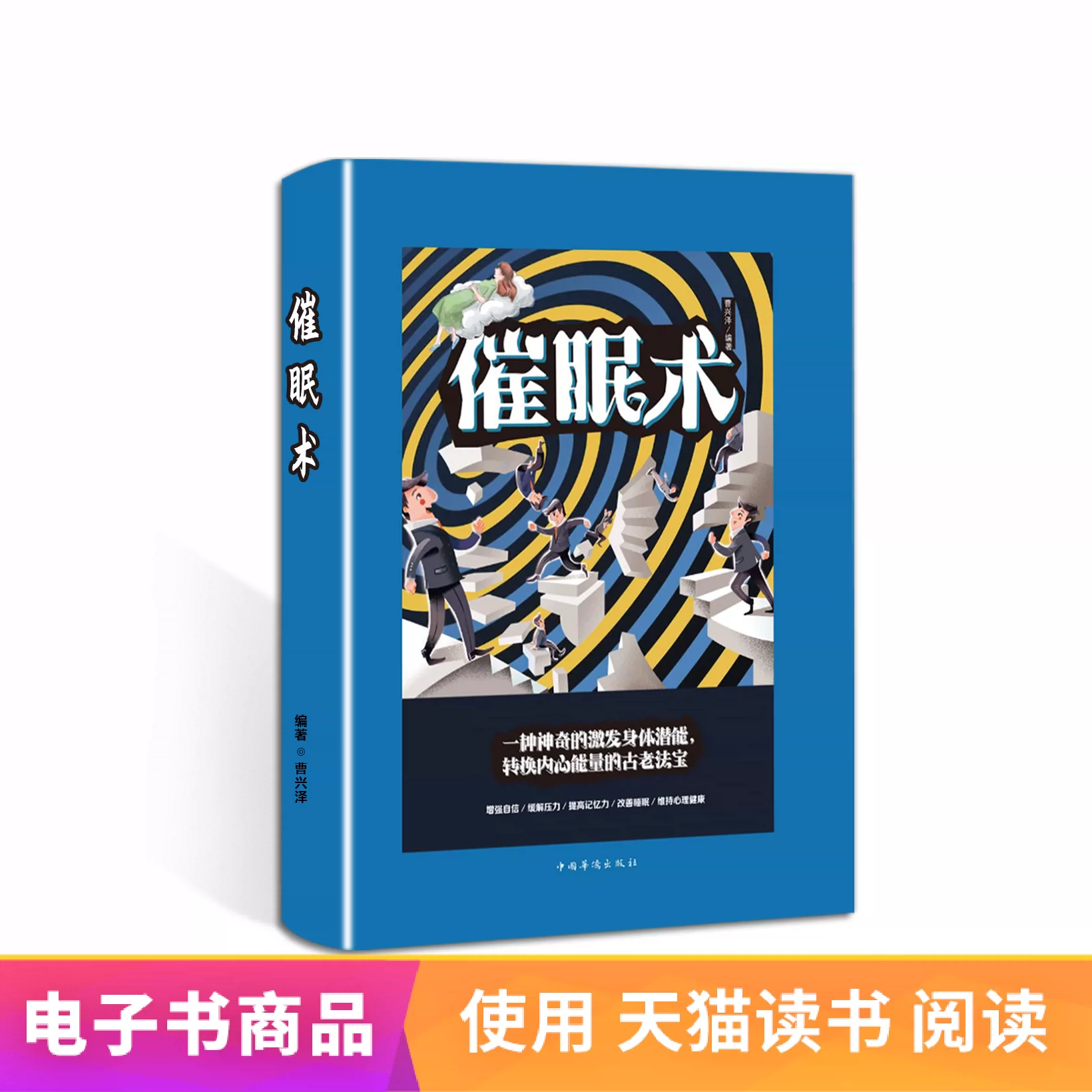 催眠术教程书_催眠术学院_催眠术学院动漫在线观看