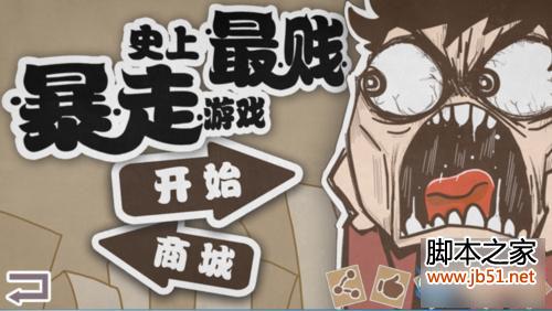 史上最牛的暴走游戏2攻略_暴走历史_暴走玩啥游戏56期