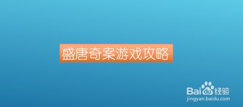 怎样下载盛唐游戏_盛唐游戏安卓_盛唐游戏打不开