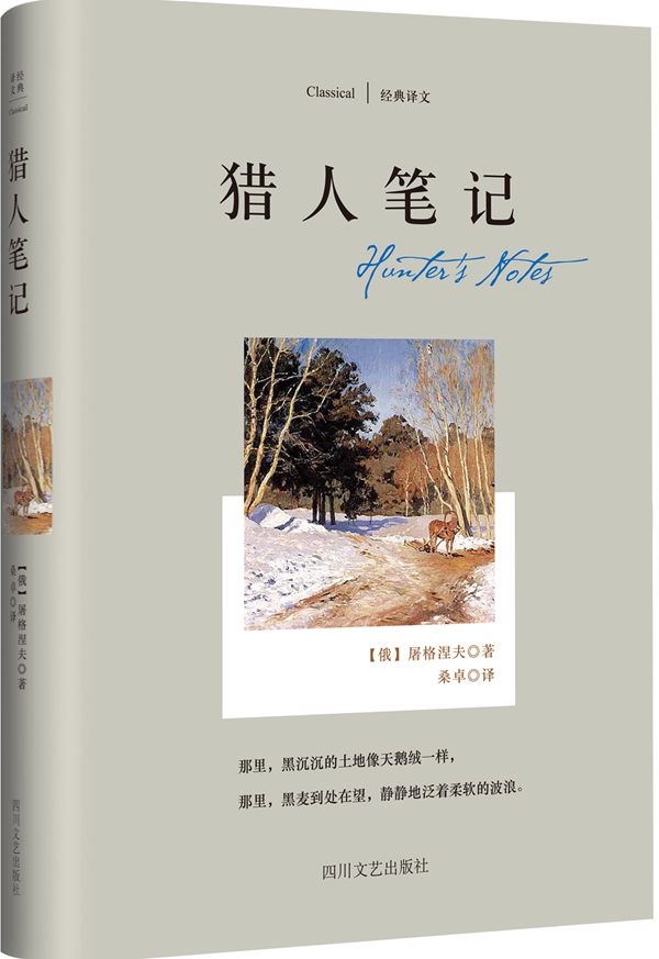 猎人海力布的故事100字_猎人笔记角色分析100字_盗墓笔记简介100字