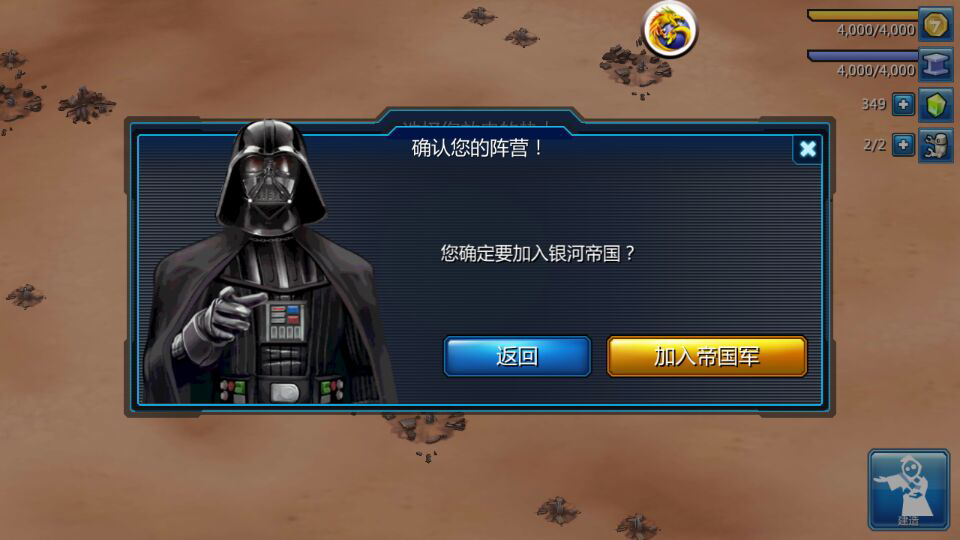 星战情缘_星战情缘完整攻略_星战情缘图文详细攻略