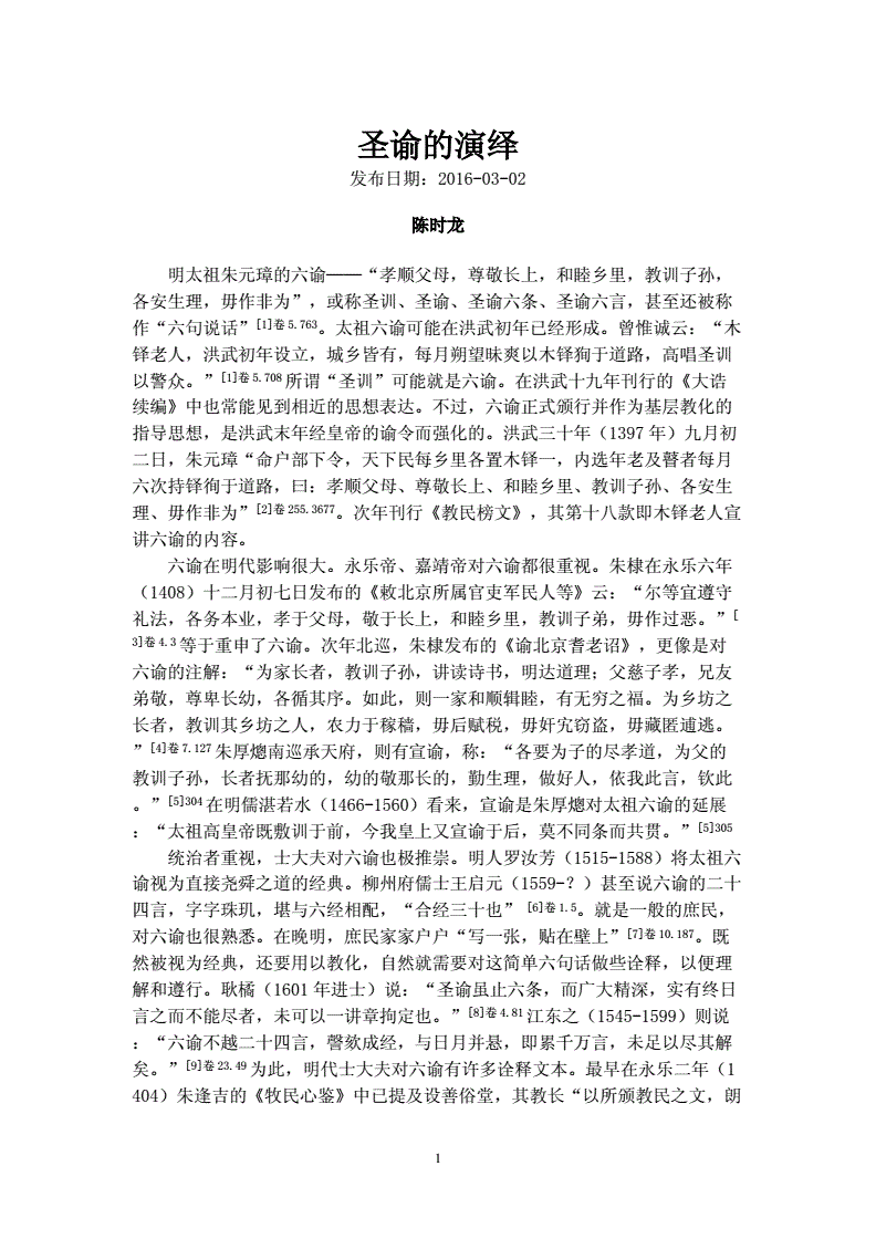 圣谕宣讲小说_圣谕_圣谕演绎