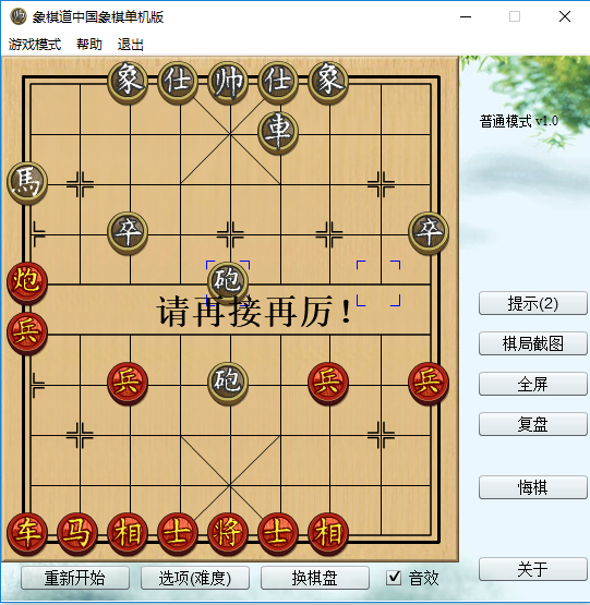 单机象棋电脑下载版免费_单机象棋电脑版下载_单机象棋电脑版官方版软件下载