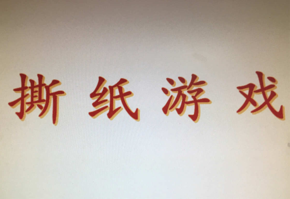 聚会同学游戏怎么玩_小游戏同学聚会_同学聚会游戏