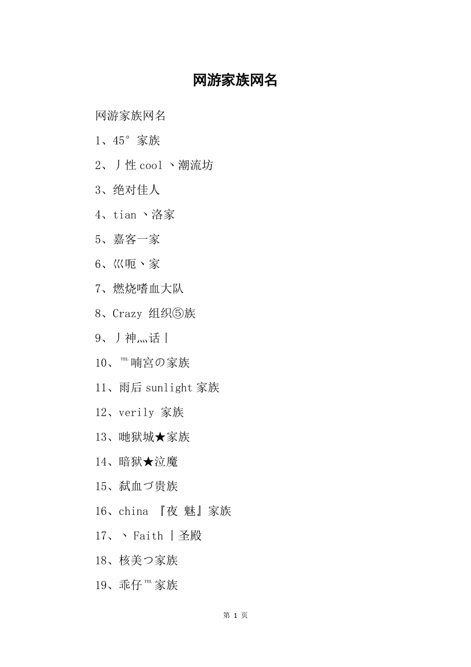 游戏家族名字大全古风_古风古韵家族名字_古风名字家族名字