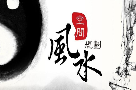 风水世家309_风水世家392_世家风水艺术造园有限公司地址