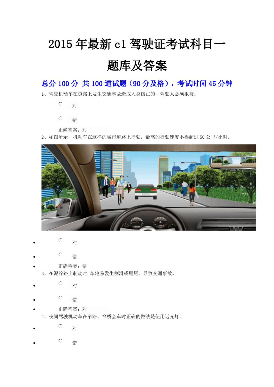 驾照科目一模拟考试_驾考科目模拟考试下载_科目模拟驾照考试视频