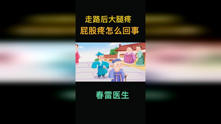 走路摔到屁股很痛_疼走路摔屁股怎么办_摔了屁股疼走路疼