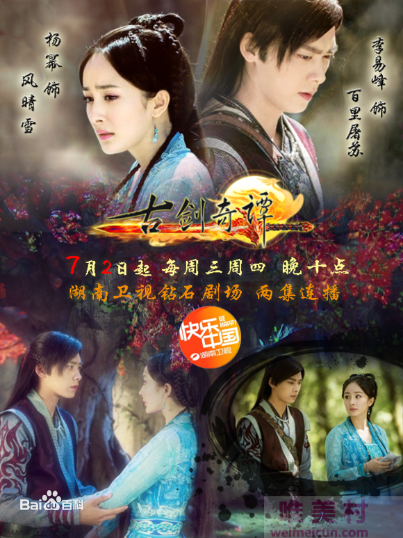 电视剧古剑奇谭什么时候上映_古剑奇谭电视剧上映_古剑奇谭电视原声带
