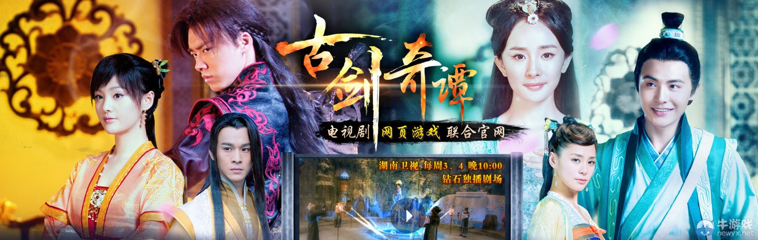 电视剧古剑奇谭什么时候上映_古剑奇谭电视原声带_古剑奇谭电视剧上映