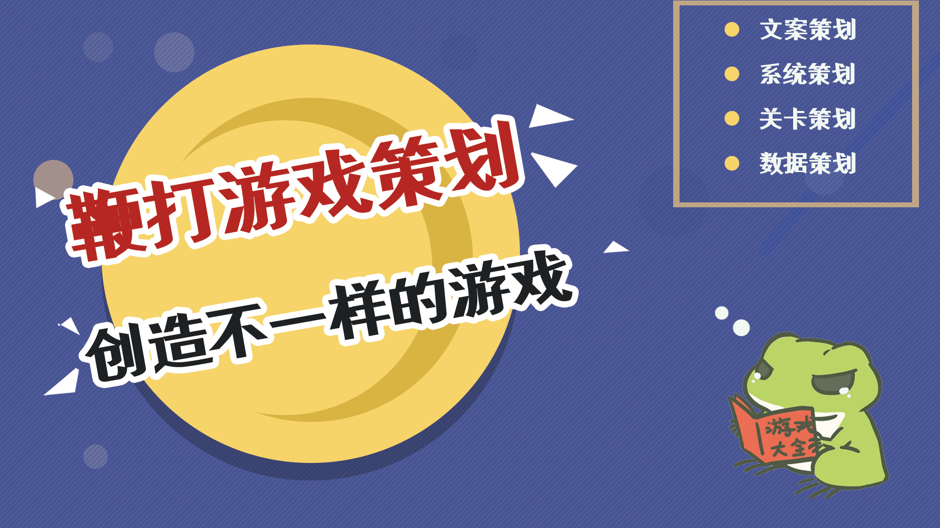 手游文案策划招聘_游戏文案策划招聘要求_游戏文案策划 招聘