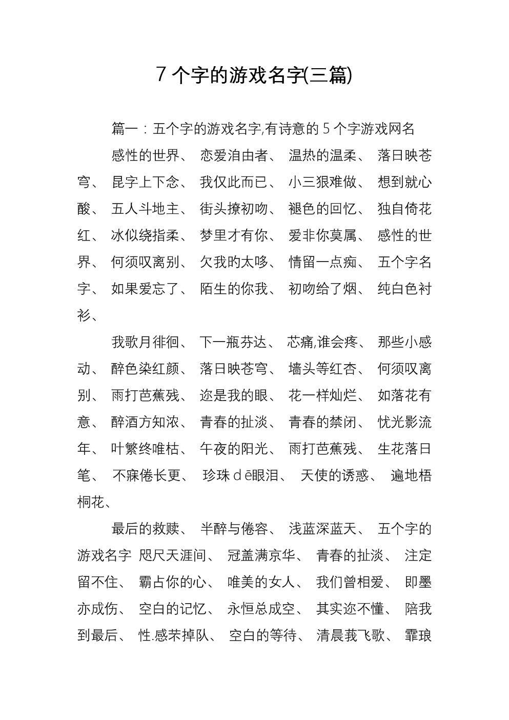 好听男生字名游戏ID_好听的男生游戏名称_好听的2字男生游戏名