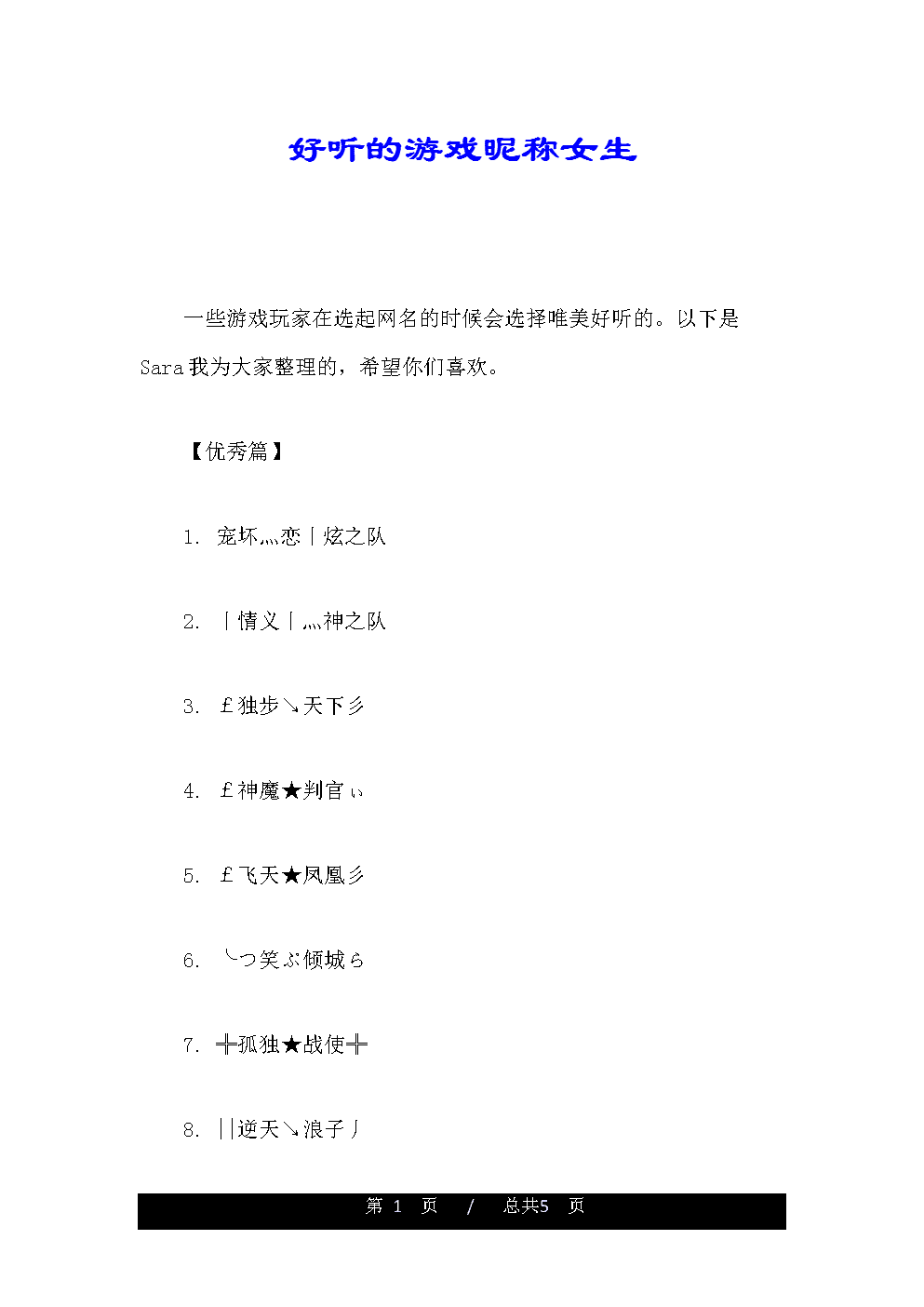 好听男生字名游戏ID_好听的2字男生游戏名_好听的男生游戏名称