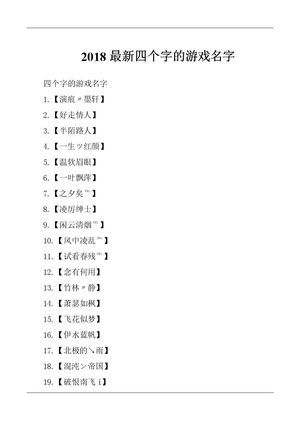 好听的2字男生游戏名_好听男生字名游戏ID_好听的男生游戏名称