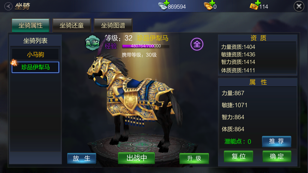 坐骑使用了还能出售吗_坐骑装备账号通用么_现版本奶块中删除帐号能拿走坐骑吗