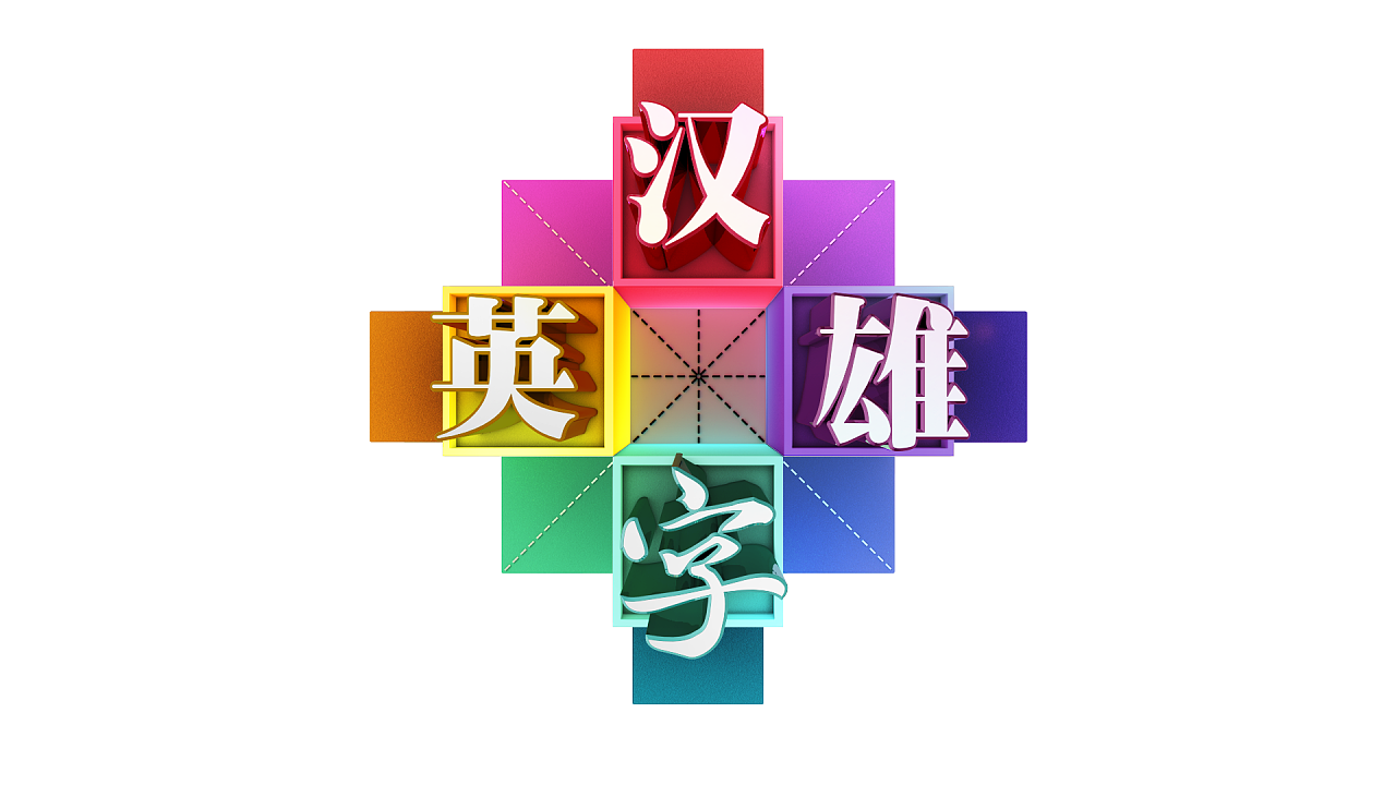 同音字游戏app_汉字英雄同名游戏pc版_同字游戏名字