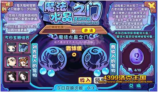 洛克王国魔法台怎么变成钛晶_洛克王国魔法台_洛克王国魔法台消失