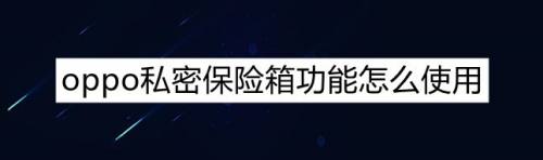 保险箱下载安装_360游戏保险箱下载目录_保险箱下载手机版