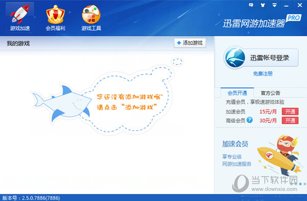 迅雷加速器哪好?_迅雷器加速好慢怎么办_迅雷加速器怎么样