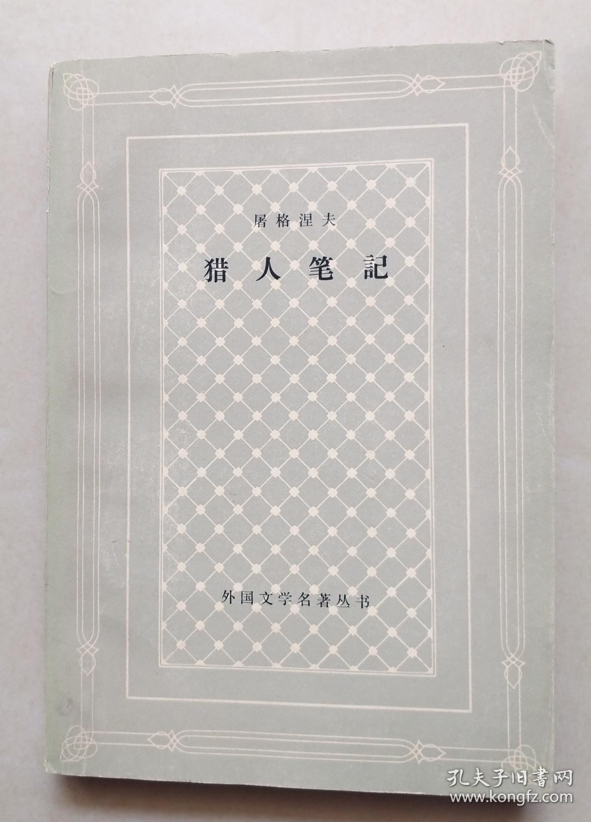 猎人笔记角色分析100字_《猎人笔记》的人物形象_猎人笔记主角性格介绍