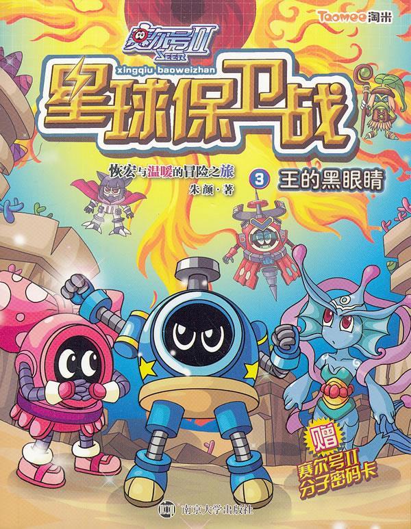 赛尔号本竺_5253赛尔号本竺_赛尔号本伊美实战