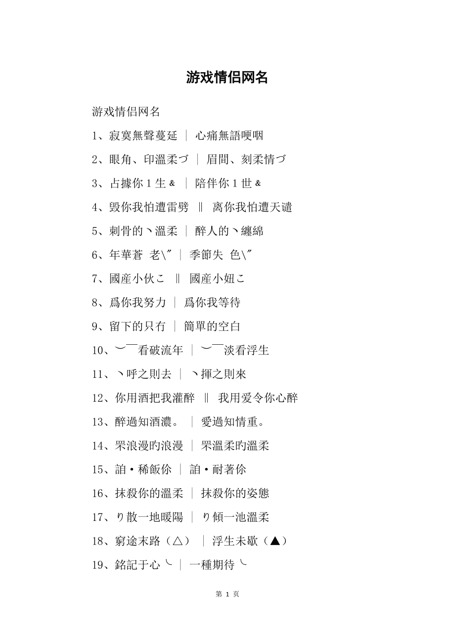 霸气情侣名字情侣专用_游戏霸气情侣名字大全_霸气的情侣名游戏