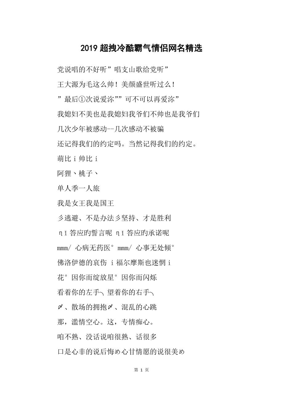 霸气情侣名字情侣专用_游戏霸气情侣名字大全_霸气的情侣名游戏