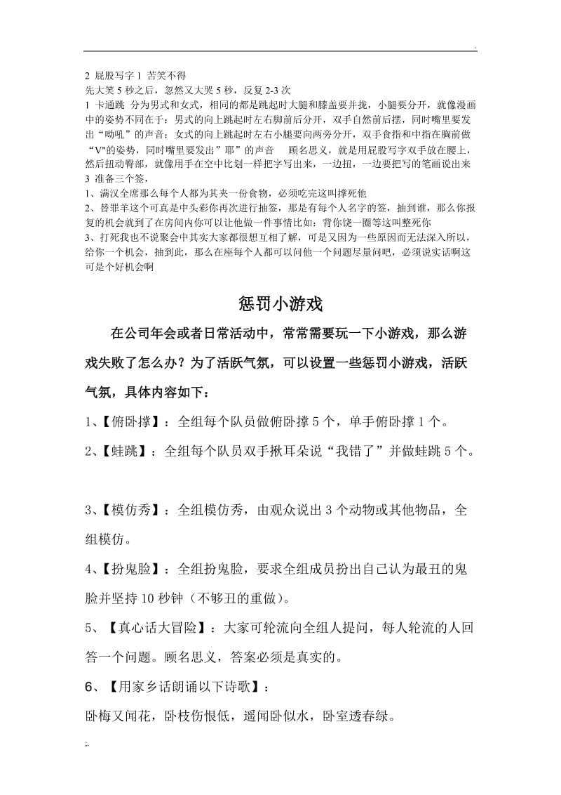 游戏惩罚_联欢会游戏惩罚_少女漫画之游戏人生惩罚游戏