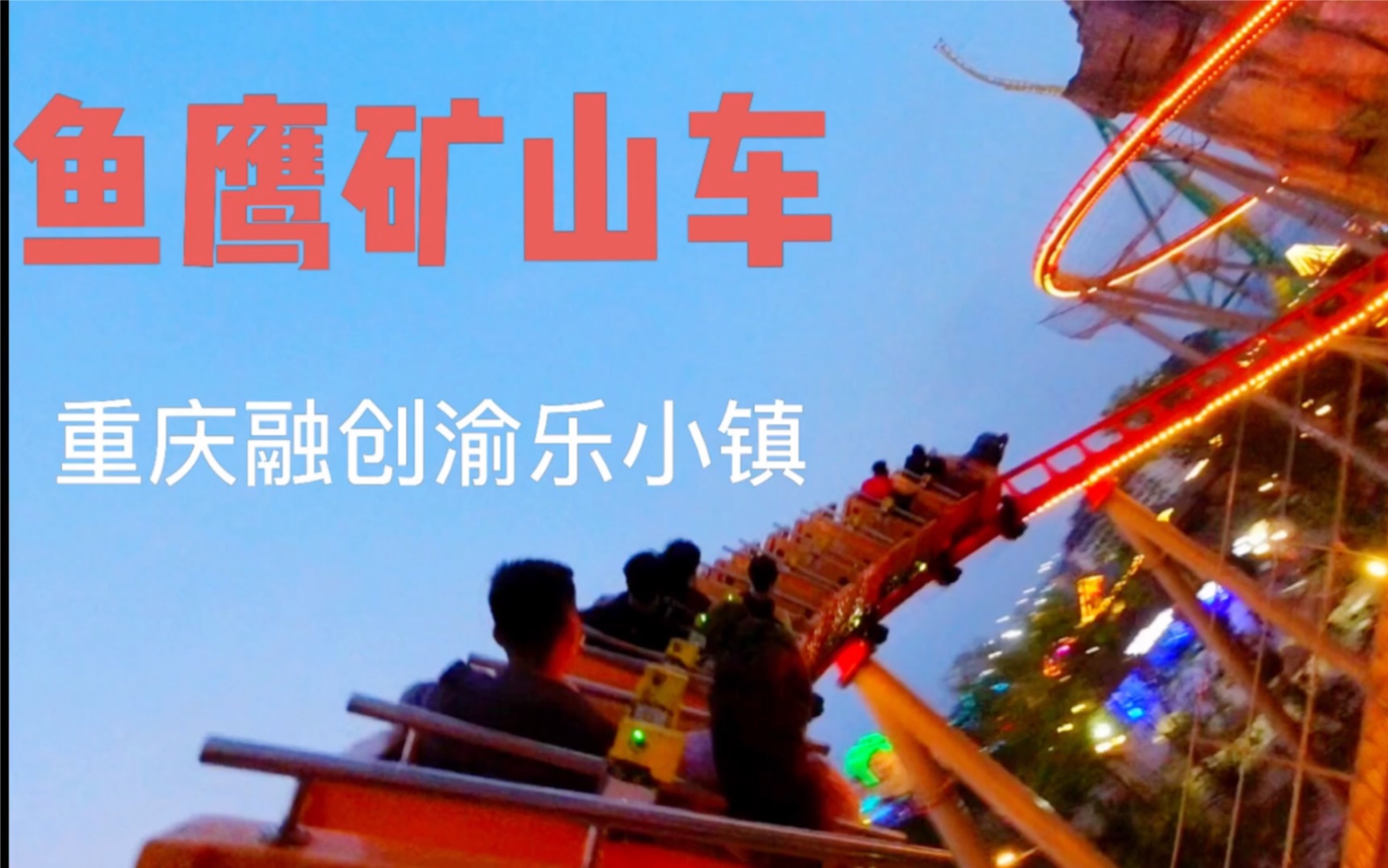 矿车大逃亡_矿车大逃亡怎么解锁_矿车大逃亡2