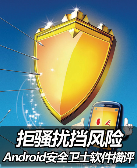 金山手机安全卫士_360安全卫士和金山安全卫士_手机安全卫士