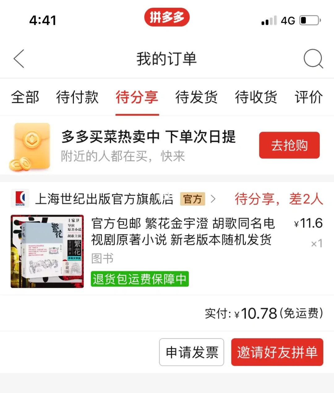 下载拼多多并且安装_拼多多app下载安装_拚多多软件下载安装