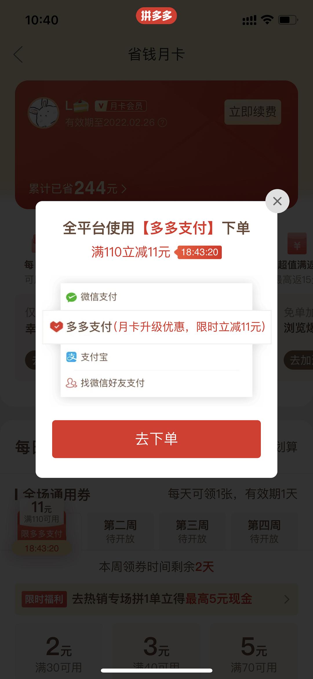 什么是拼多多支付_拼多多的多多支付是什么意思?_拼多多多多支付是怎么回事